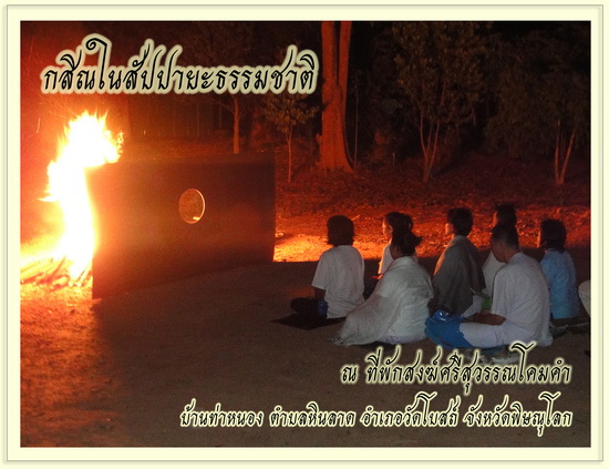 กสิณไฟ
